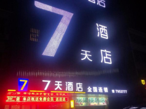 7Days Inn Xinyang Mall North Bus Station